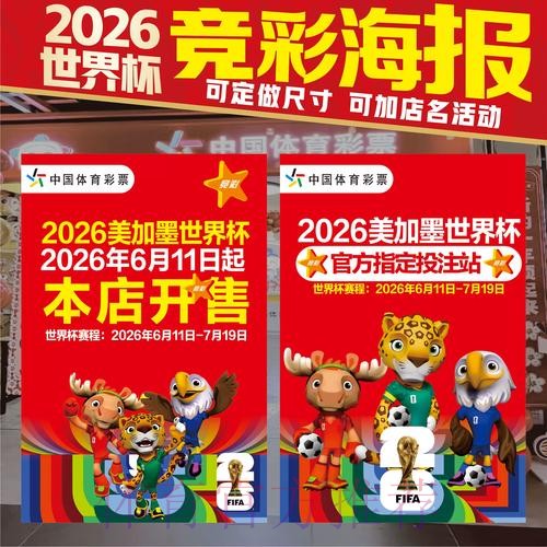 2026美加墨世界杯投注技巧入口
