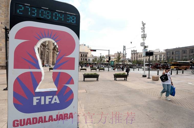 2026美加墨世界杯直播入口准不准