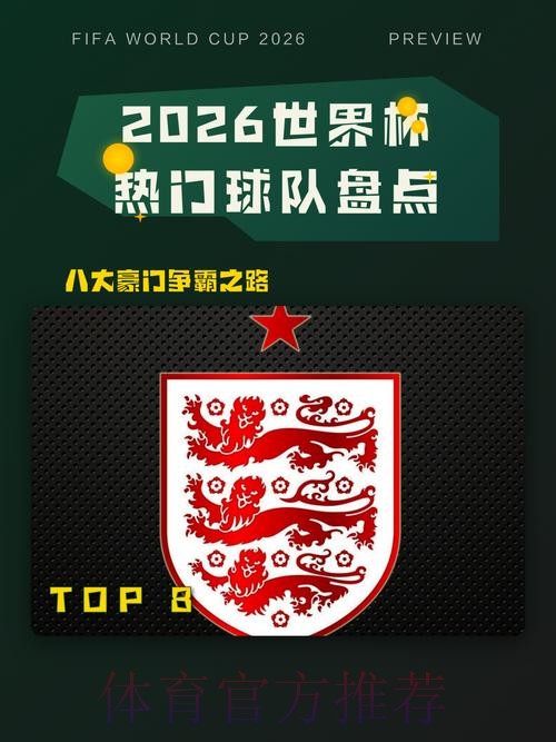 世界杯热门球队免费 世界杯热门球队免费