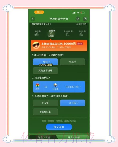 世界杯竞猜正规平台推荐最新网址 世界杯竞猜正规平台推荐最新网址
